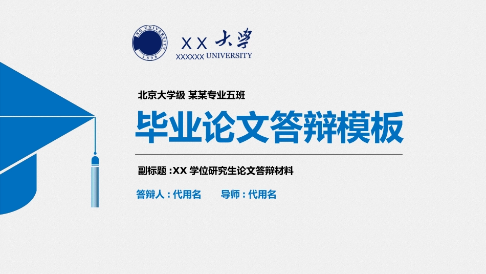 极简答辩风格PPT模板27.pptx_第1页
