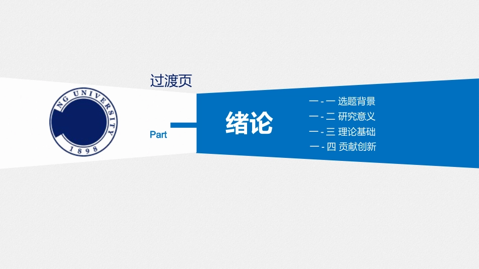 极简答辩风格PPT模板27.pptx_第3页