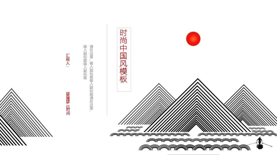 中国古风风格PPT模板32(1).pptx_第1页