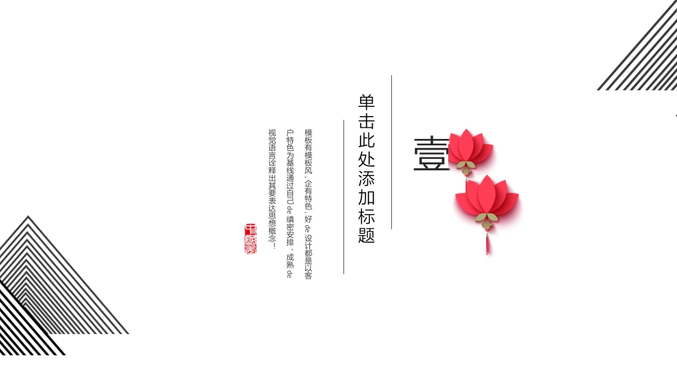 中国古风风格PPT模板32(1).pptx_第3页