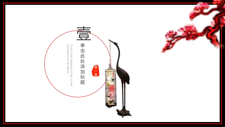 中国古风风格PPT模板5(3).pptx_第3页