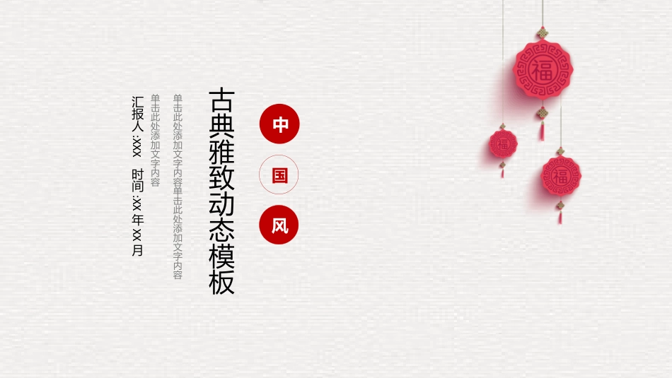 中国古风风格PPT模板91.pptx_第1页