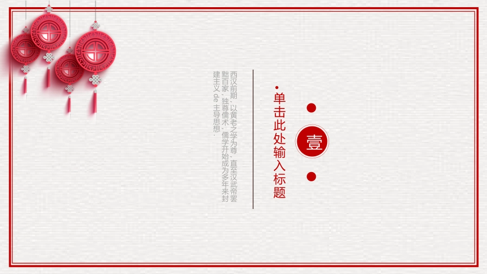 中国古风风格PPT模板91.pptx_第3页