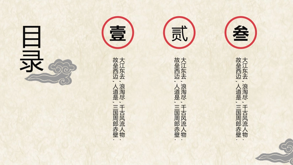 中国古风风格PPT模板2(6).pptx_第2页