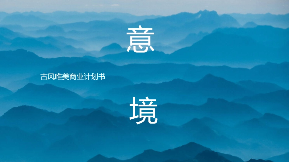 中国古风风格PPT模板5(4).pptx_第1页