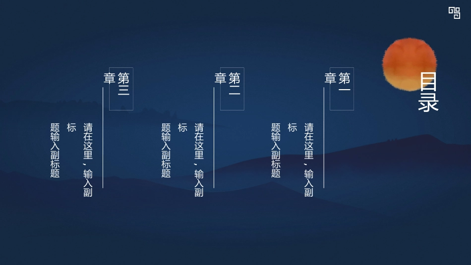 中国古风风格PPT模板6(3).pptx_第2页