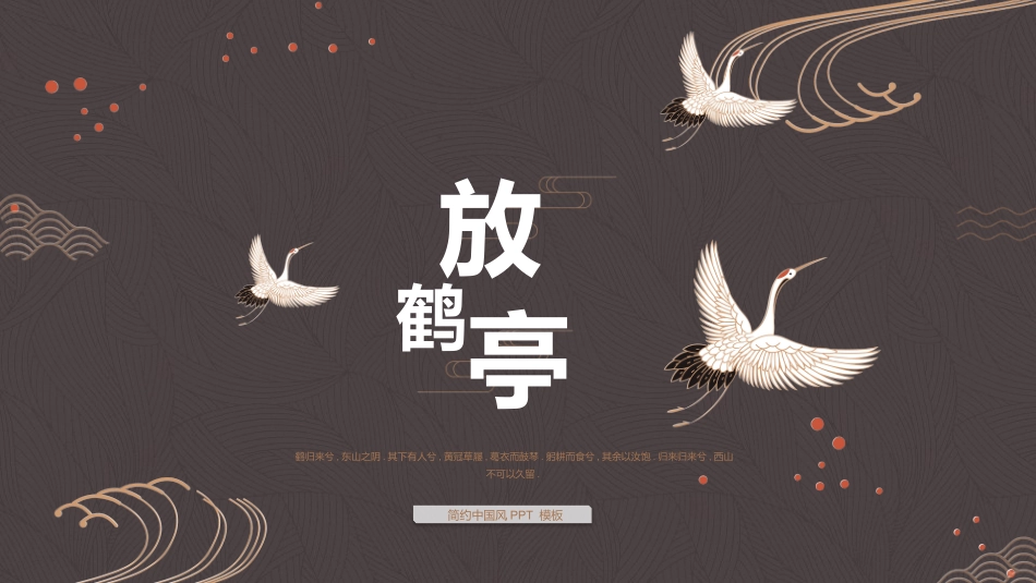 中国古风风格PPT模板41(1).pptx_第1页