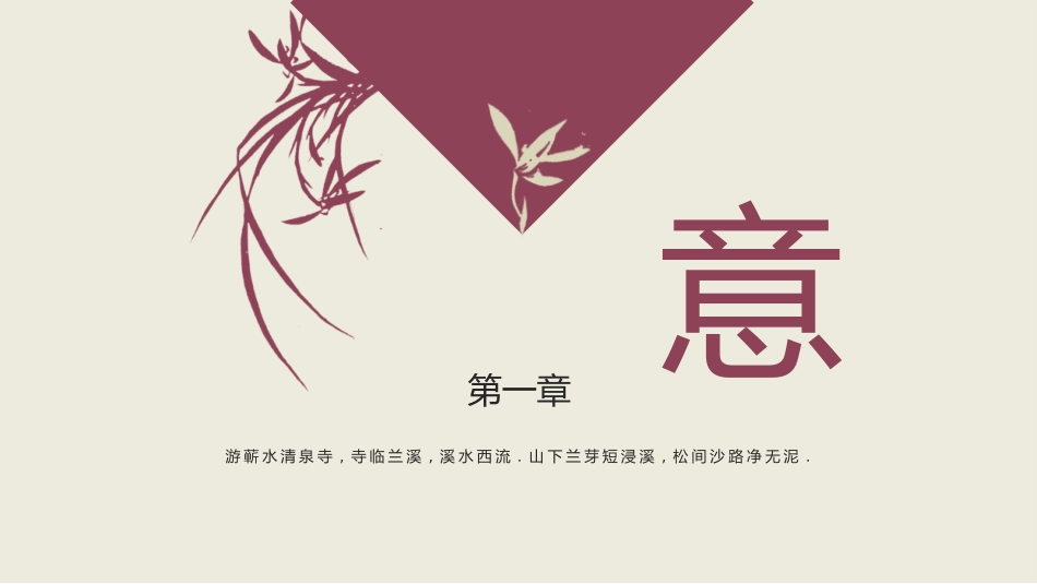 中国古风风格PPT模板71.pptx_第3页