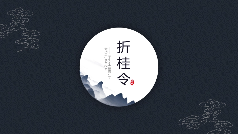 中国古风风格PPT模板(3).pptx_第1页