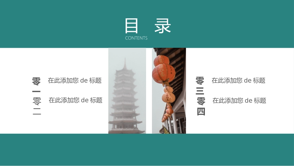 中国古风风格PPT模板1.pptx_第2页