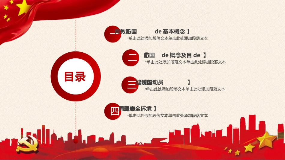 中国国防教育军事演习.pptx_第2页