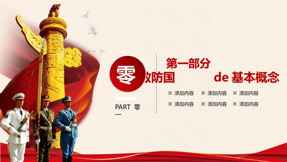 中国国防教育军事演习.pptx_第3页