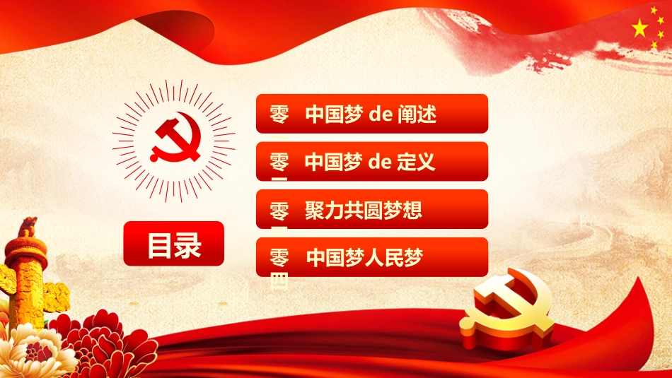 中国梦PPT系列2(1).pptx_第2页
