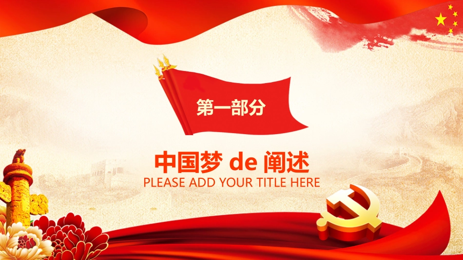 中国梦PPT系列2(1).pptx_第3页