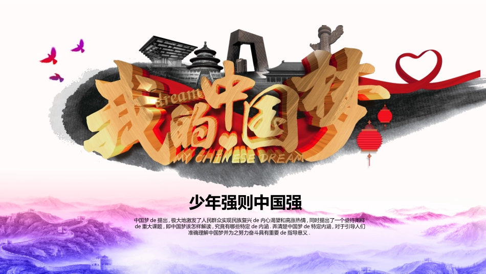中国梦PPT系列4.pptx_第1页