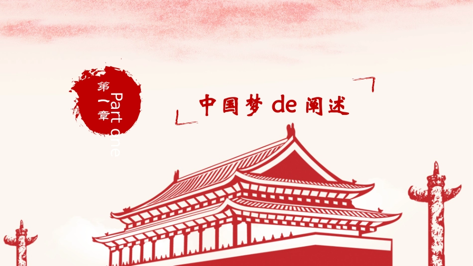 中国梦PPT系列5.pptx_第3页