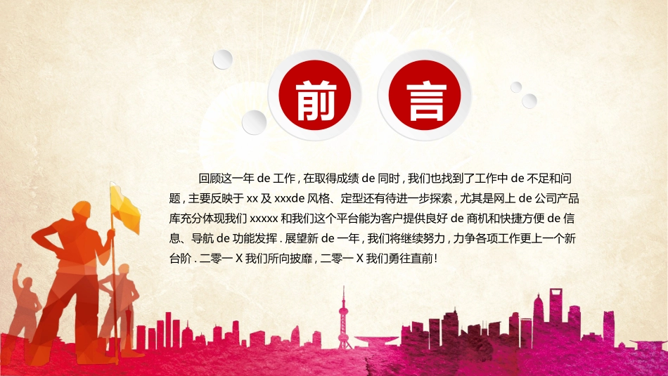中国梦PPT系列6.pptx_第2页