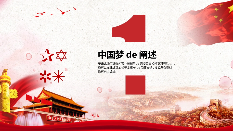 中国梦PPT系列.pptx_第3页