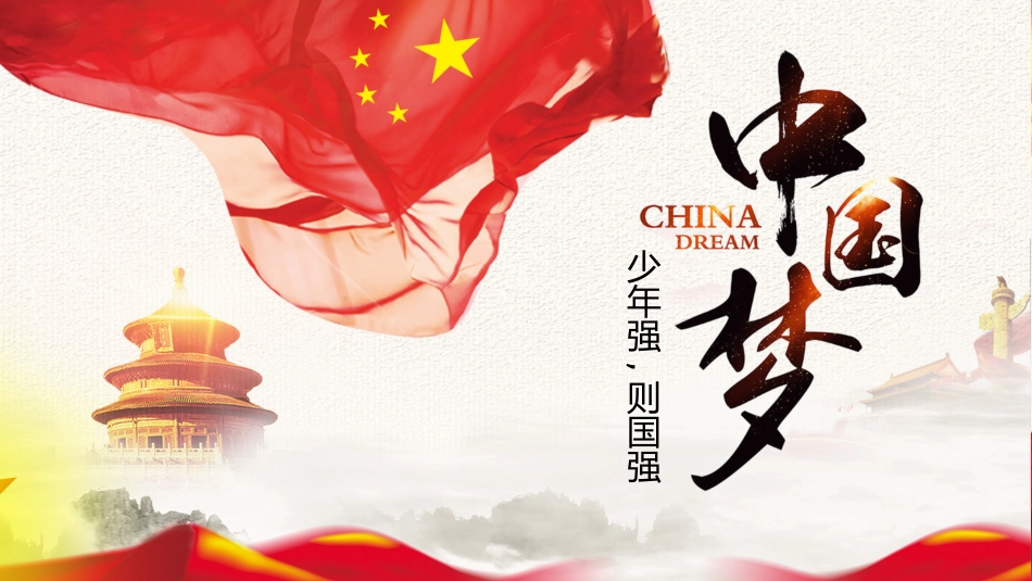 中国梦PPT系列(1).pptx_第1页