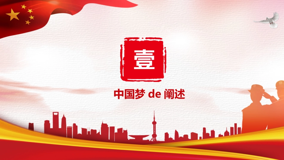 中国梦PPT系列(1).pptx_第3页