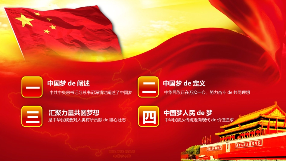 中国梦PPT系列(2).pptx_第2页