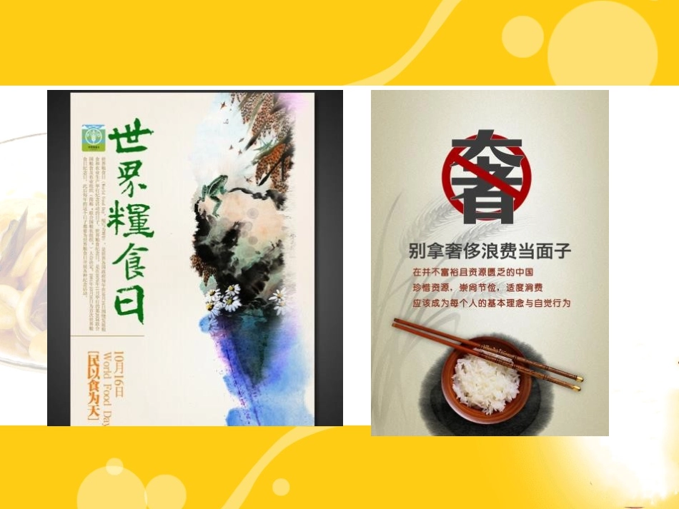 七年级 《拒绝舌尖上的浪费》主题班会张PPT.pptx_第2页
