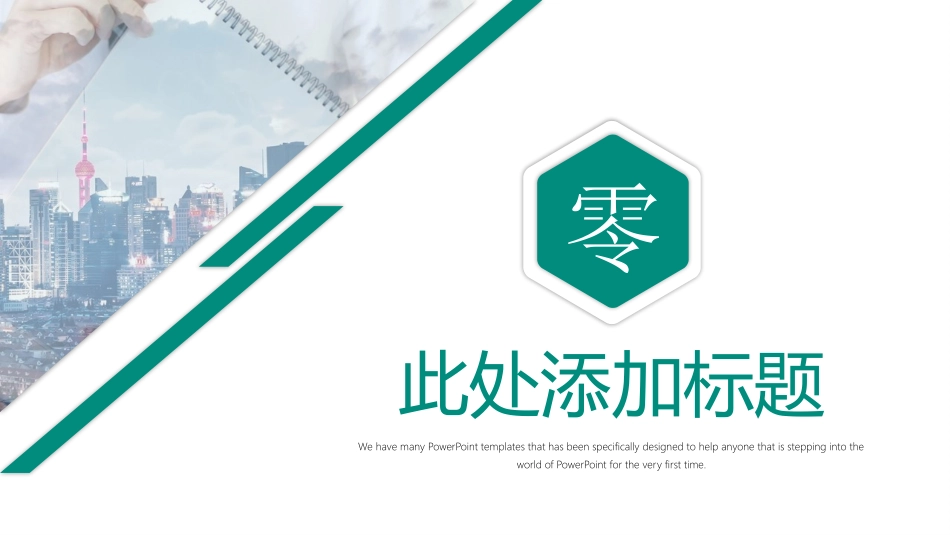 工作汇报风格PPT模板24(1).pptx_第3页