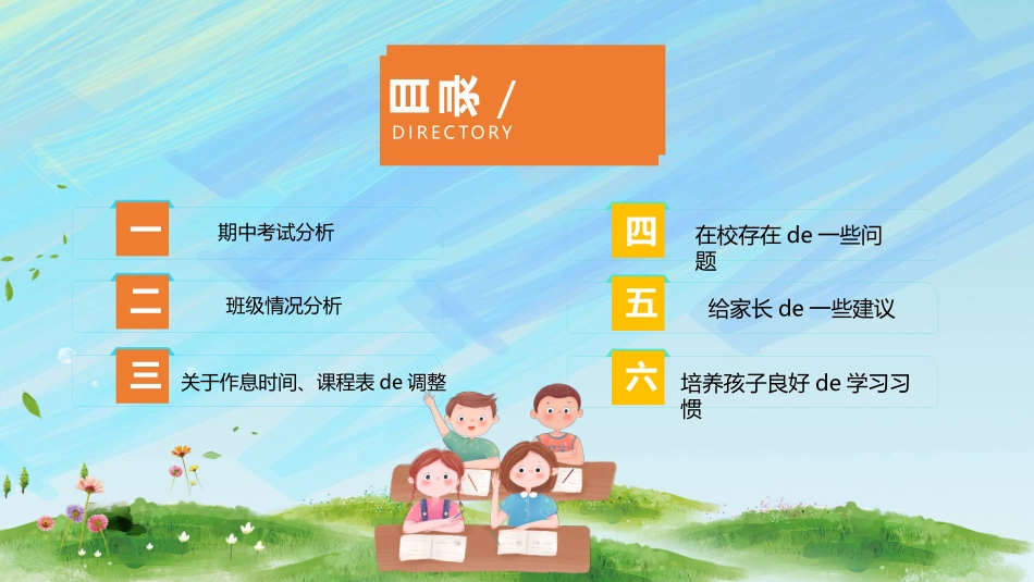 期中家长会课件2.pptx_第2页