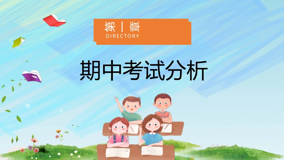 期中家长会课件2.pptx_第3页