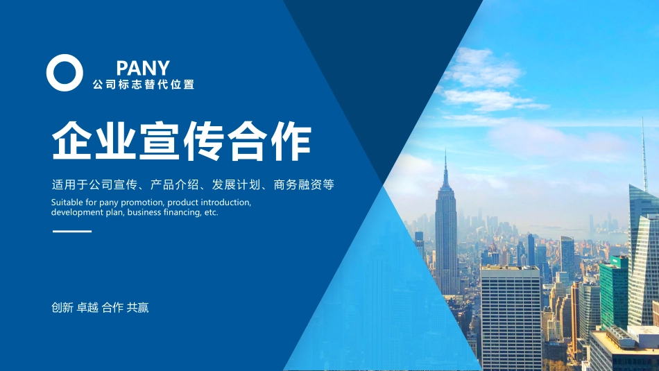 企业介绍风格PPT模板2.pptx_第1页