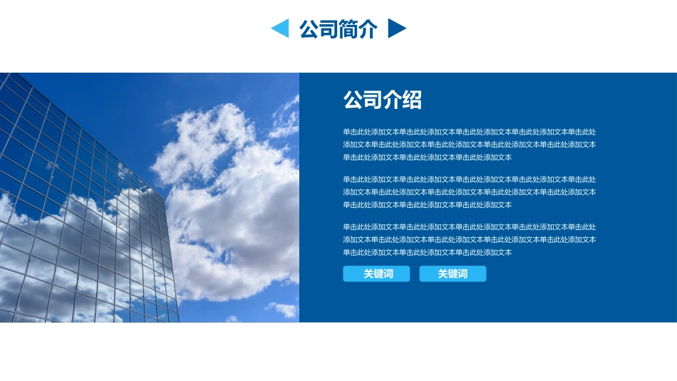 企业介绍风格PPT模板2.pptx_第3页