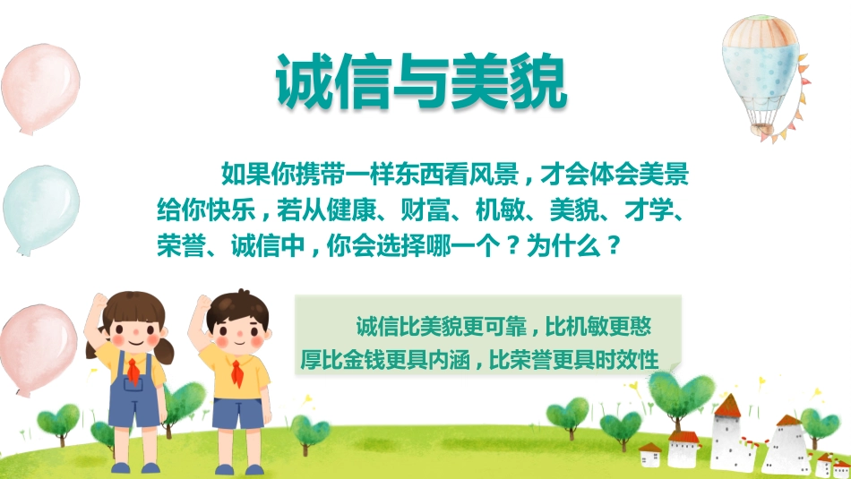 诚信班会做一个诚实守信的人.pptx_第2页