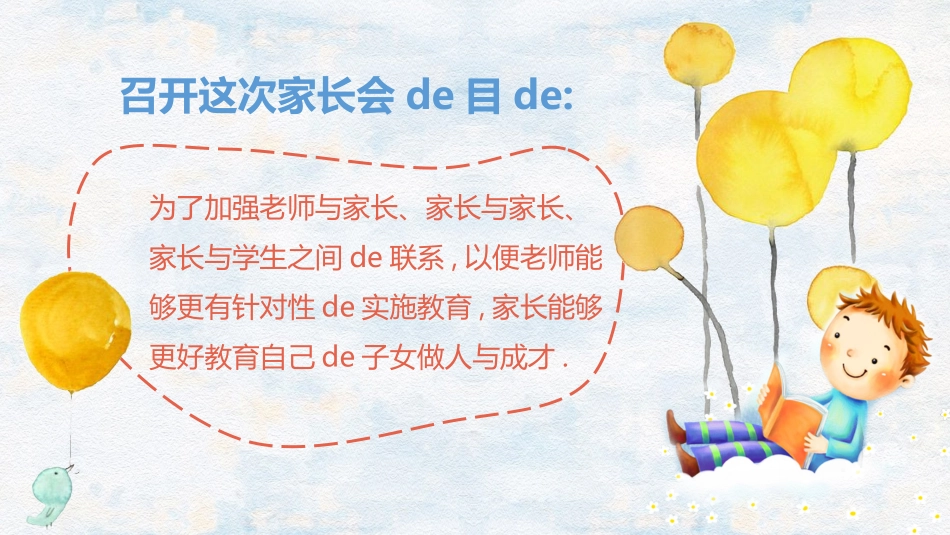 中小学家长会 3(1).pptx_第2页