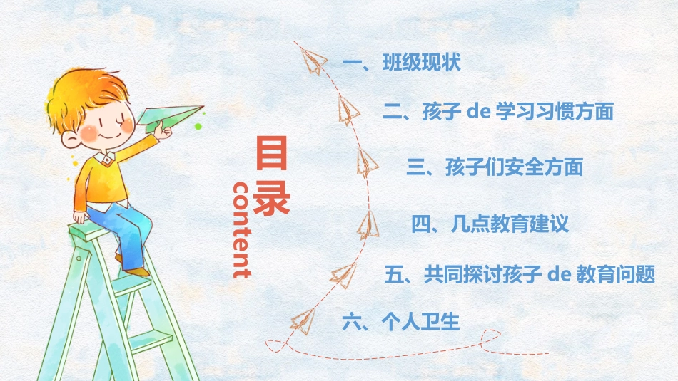 中小学家长会 3(1).pptx_第3页