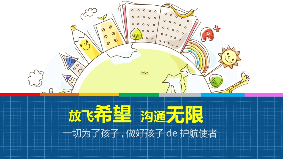 中小学家长会 21.pptx_第2页