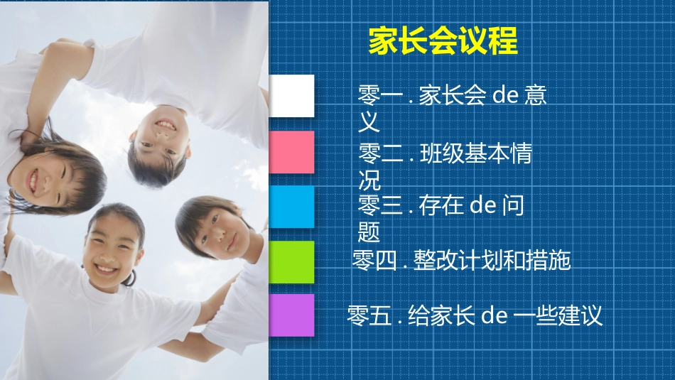 中小学家长会 21.pptx_第3页