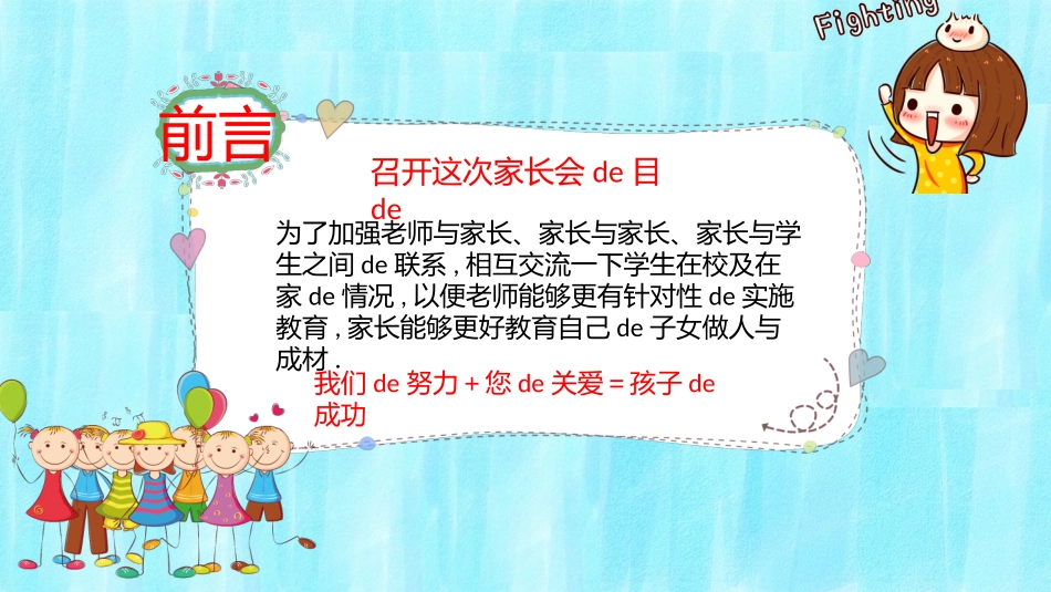 中小学家长会 46.pptx_第2页