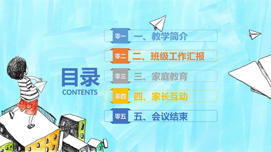 中小学家长会 46.pptx_第3页