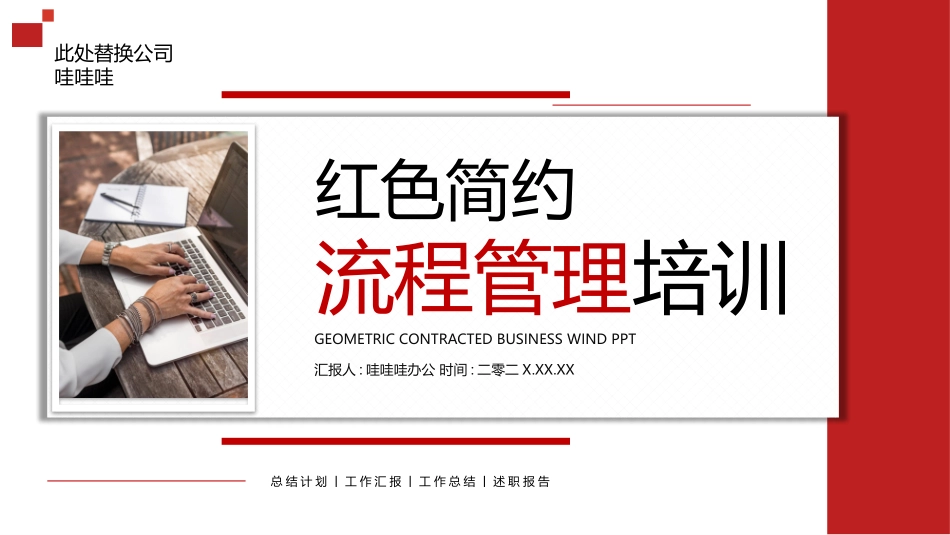 企业培训风格PPT模板6.pptx_第1页