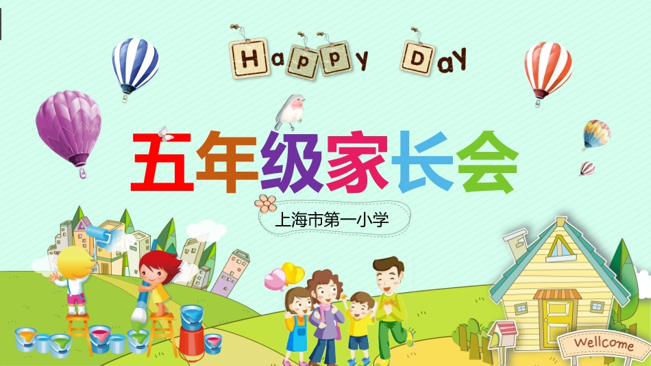 中小学家长会 22(2).pptx_第1页