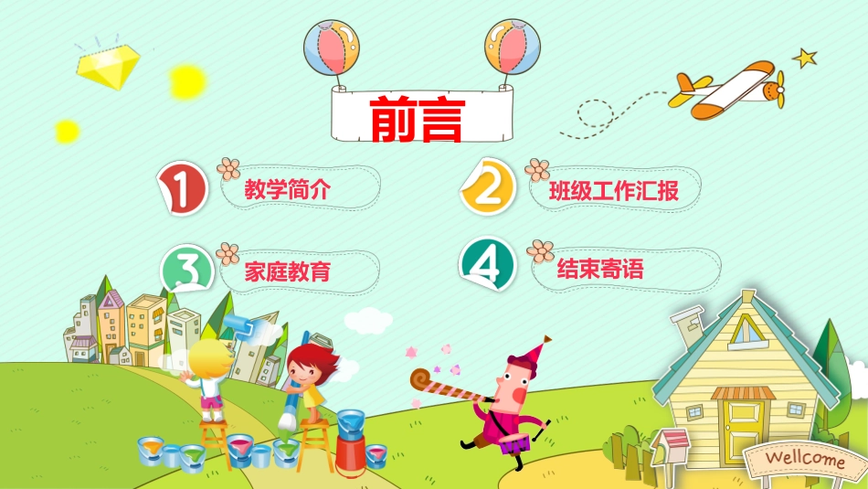 中小学家长会 22(2).pptx_第3页