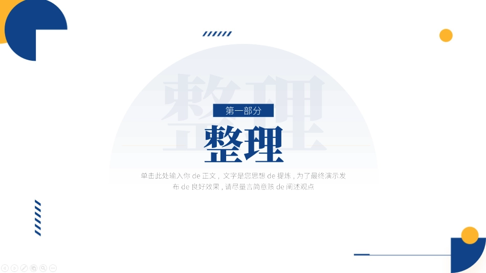 企业培训风格PPT模板1.pptx_第3页