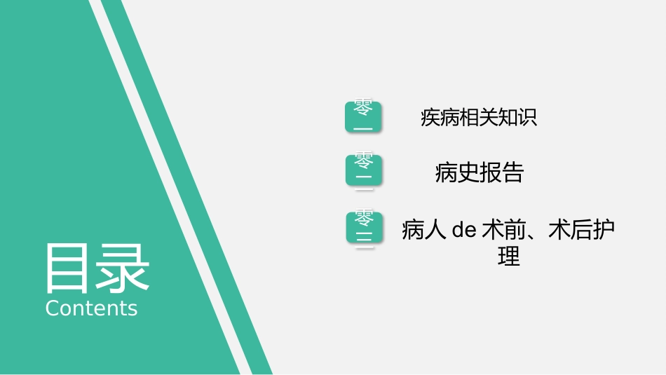 结肠癌护理查房 (4).pptx_第2页