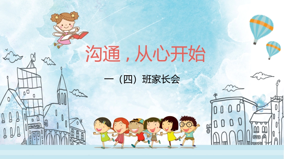 中小学家长会 22(3).pptx_第1页
