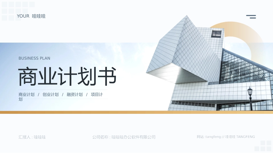 项目计划风格PPT模板2.pptx_第1页