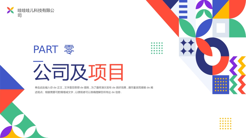 项目计划风格PPT模板.pptx_第3页