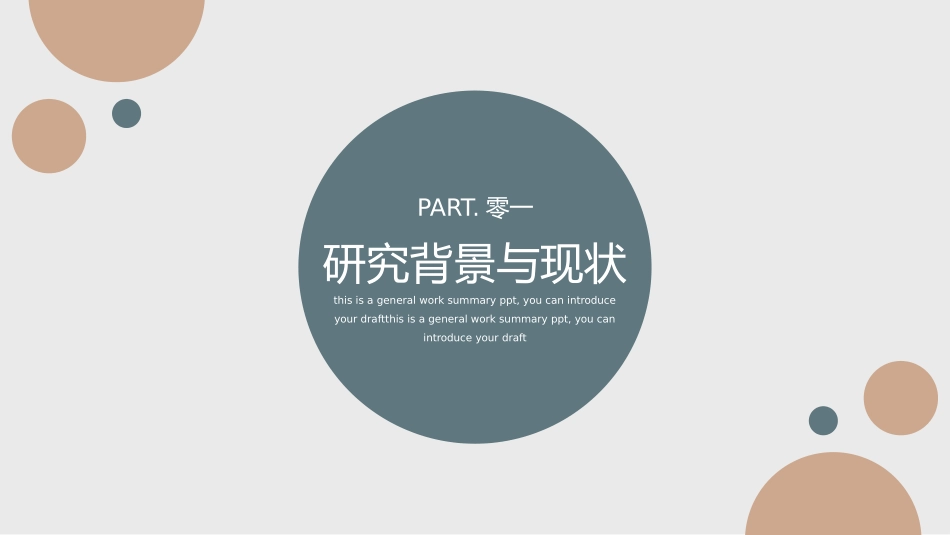 极简答辩风格PPT模板82.pptx_第3页