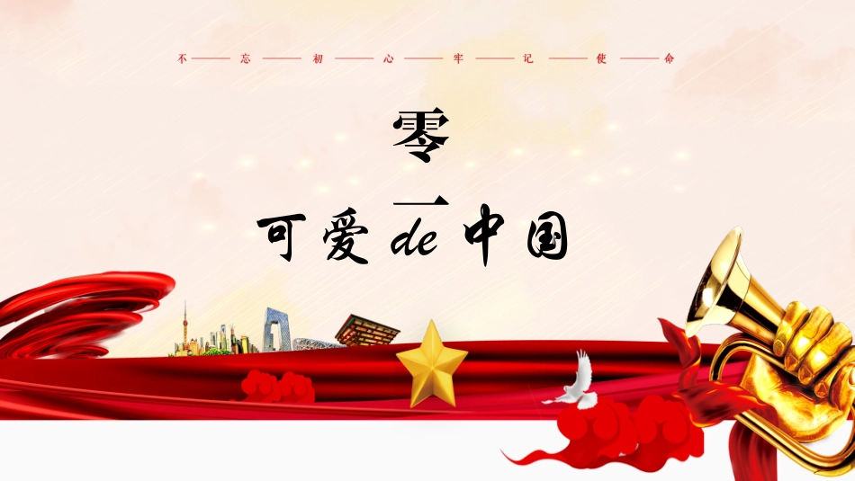 祖国在我心中.pptx_第3页