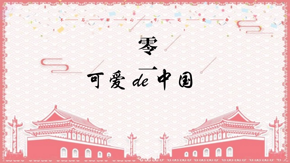 祖国在我心中(2).pptx_第3页