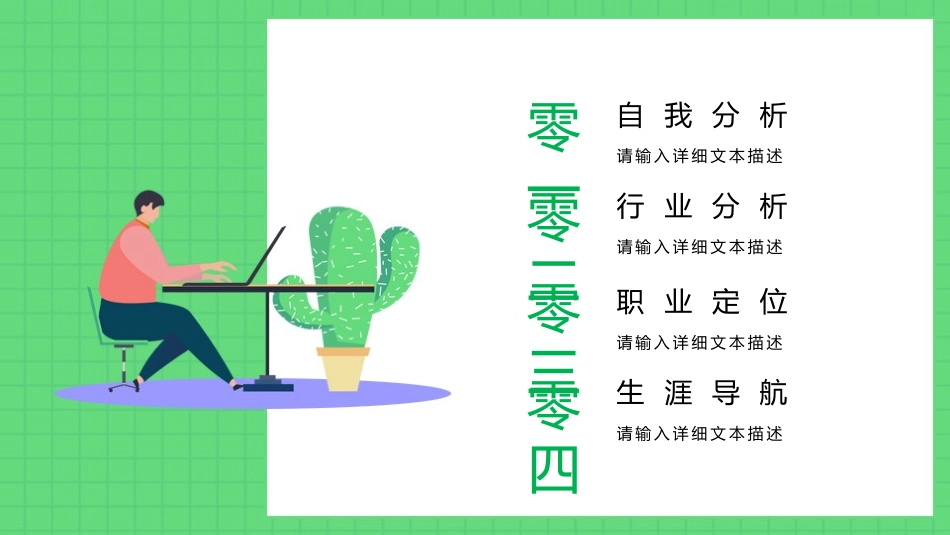 大学生职业规划风格PPT模板1(1).pptx_第2页